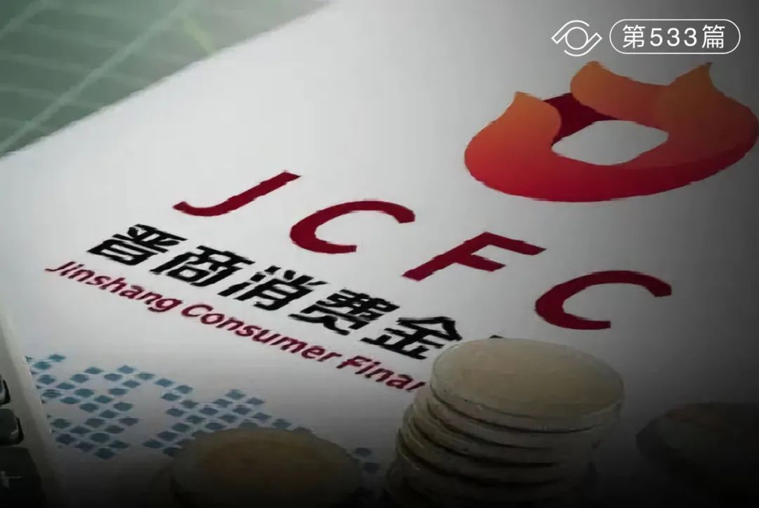 晋商消金侮辱客户，监管重罚、官媒痛批，周鸿祎是二股东