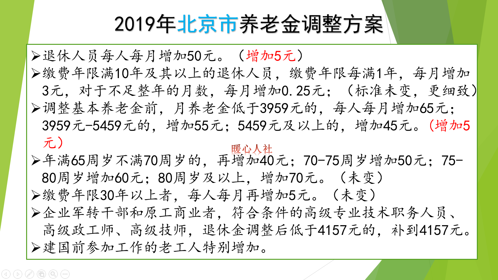 2020年北京养老金调整会有哪些变化吗？有哪些具