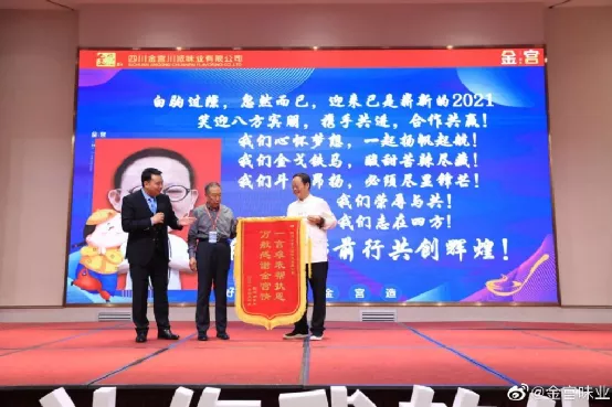 热烈庆祝金宫2021年经销商大会圆满召开