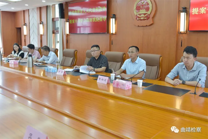 曲靖市人大代表建议和政协提案专项督办组到市院调研政协提案协办工作