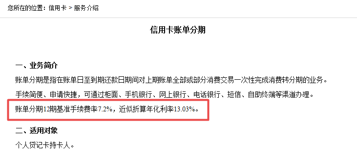 还在嫌花呗分期利率高吗？信用卡分期利率“大解析”