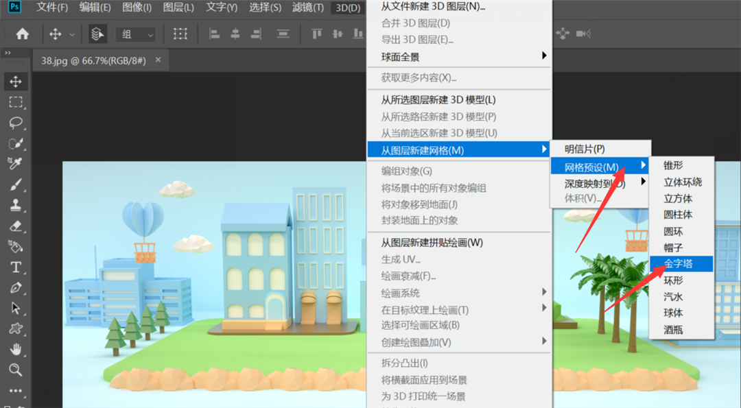 ps怎么建立3d模型(7)