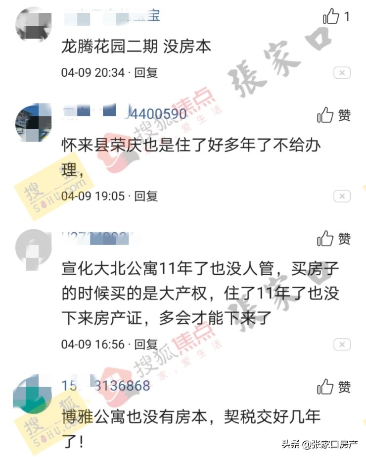 惊叹!张家口无房本小区原比想象的多!