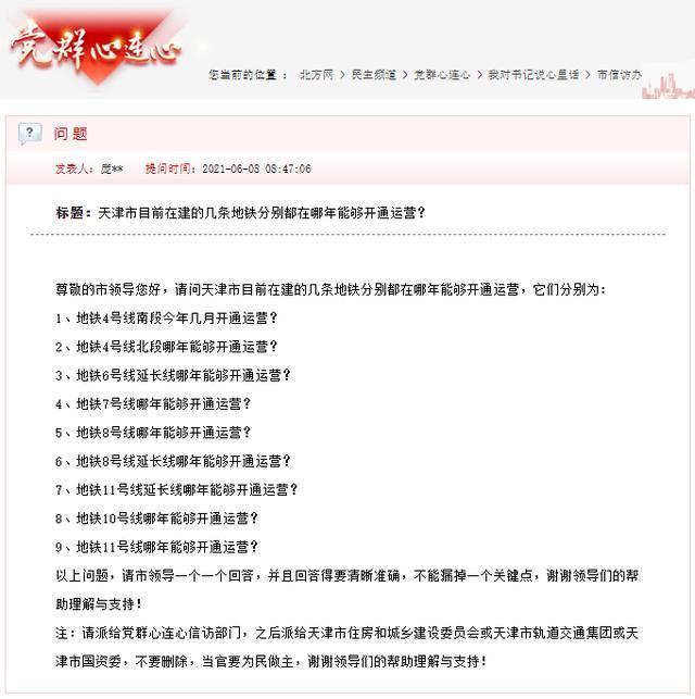 天津市民有9问，涉及6条地铁线路，官方一一给出“预计”完成时间