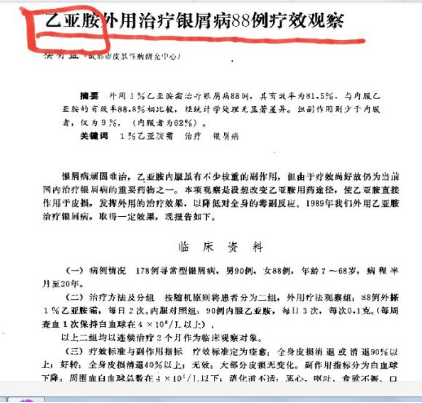 扒一扒银屑病“秘方”那些事