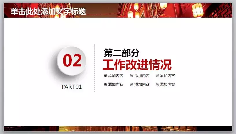 一份中国红风格年终总结PPT模板,让你的2018总结报告更亮眼