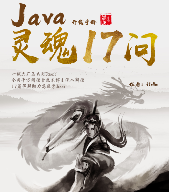 白瞟黨樂壞了！Alibaba內(nèi)部最新Java開發(fā)手冊（嵩山版）靈魂17問