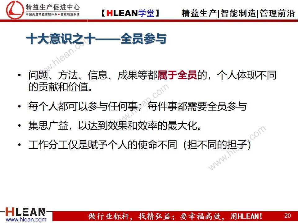 「精益學堂」豐田企業文化及十大意識