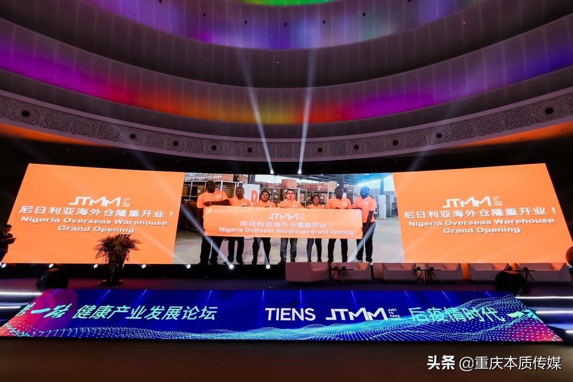 天狮集团举办后疫情时代一带一路健康产业发展论坛