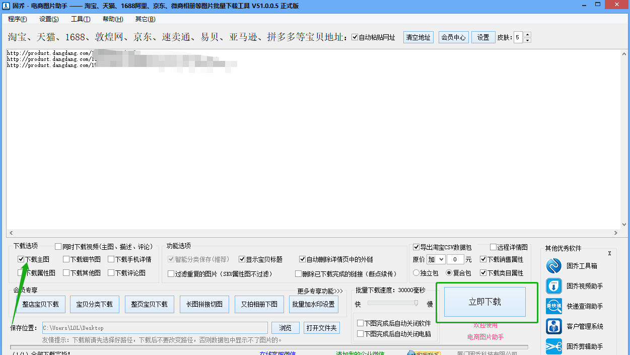 用什么软件可以批量把当当网主图下载到电脑？