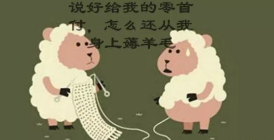 “0首付”不花钱把车开回家，你心安吗？