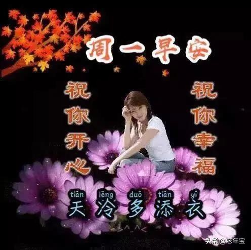 最新周一早上好表情图 周一早安暖心问候图片图片