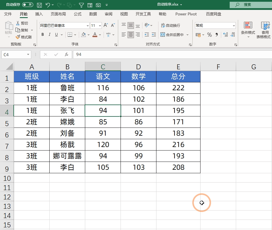 僅需4步，讓Excel表格自動(dòng)排序，讓你成為同事眼中的大神
