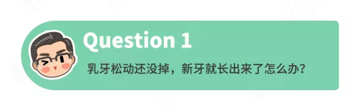 关于孩子换牙的8大常见问题！90%家长都在找答案