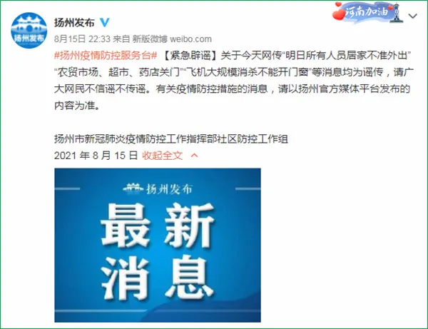 保持頭腦清醒 拒絕涉疫謠言