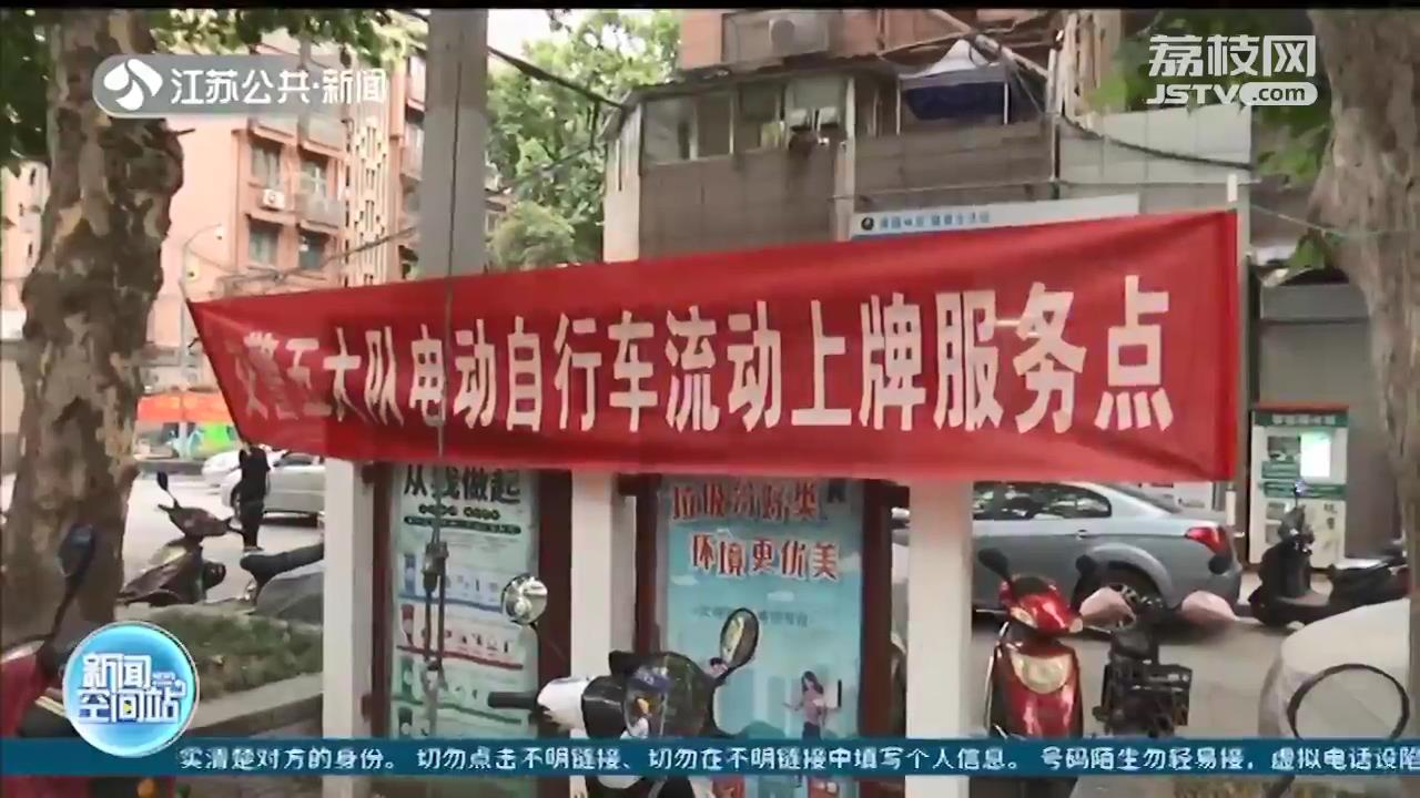 南京骑车人，电动车补牌换牌家门口也能办