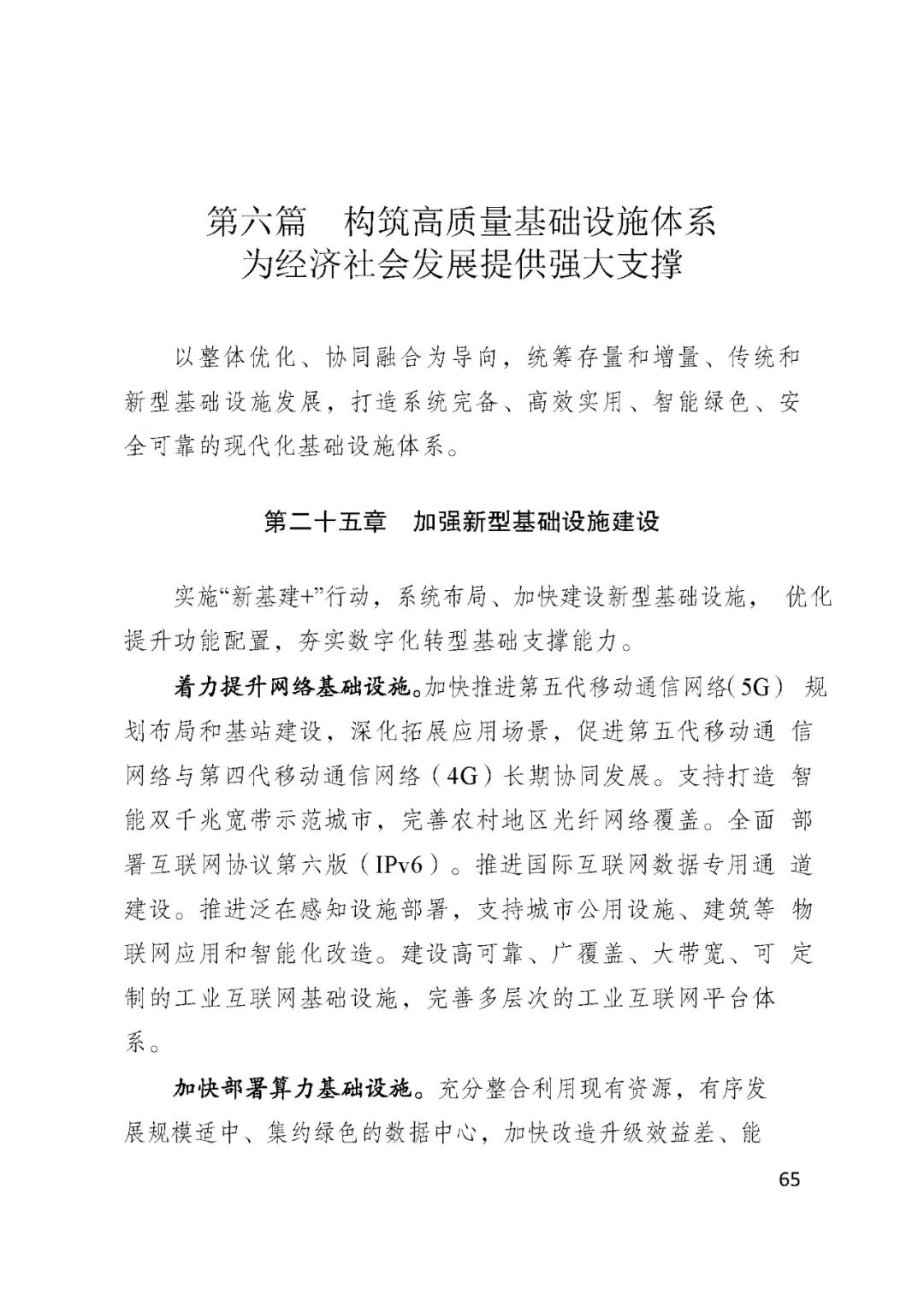 BSN赋能安徽省国民经济和社会发展第十四个五年规划和2035......