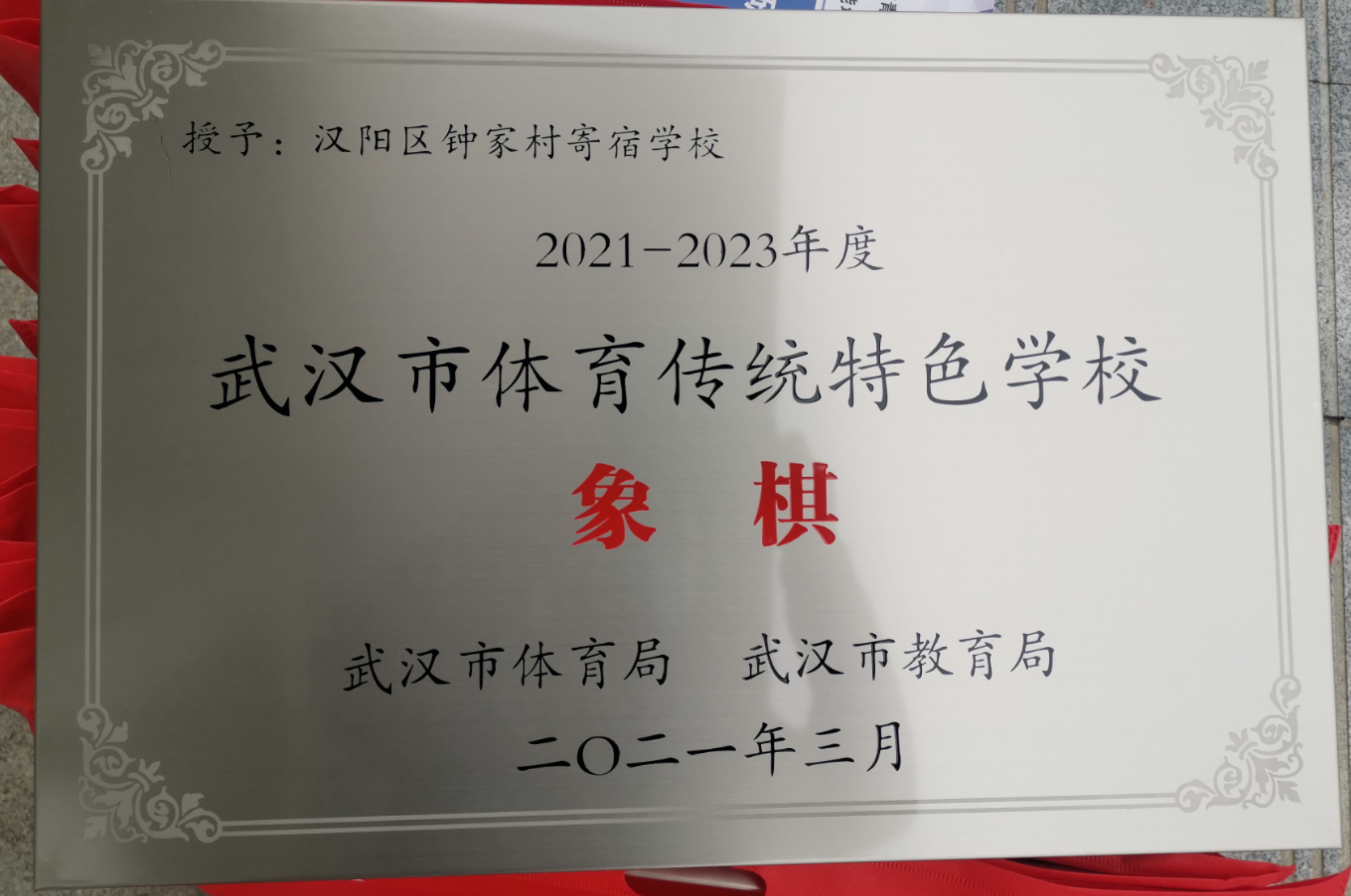 以象棋为媒  传承红色基因    武汉首所市级象棋特色学校花落汉阳
