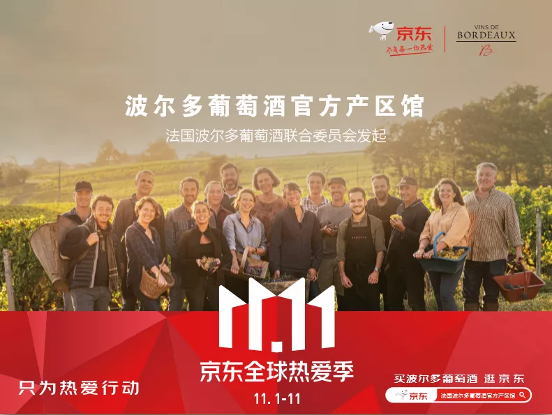 深耕中国市场 波尔多葡萄酒产区再出大招