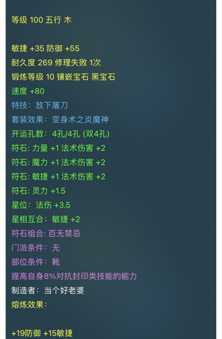 梦幻西游：敏捷能突破上限？100级鞋子有远古熔炼，属性很极限