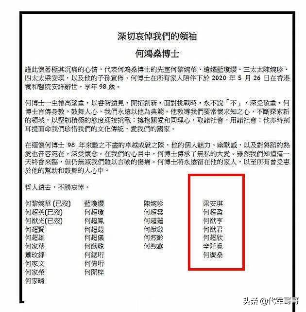 赌王去世奚梦瑶穿红衣被骂，悼文未见名字，网