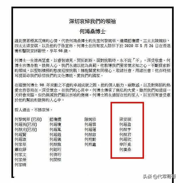 赌王去世奚梦瑶穿红衣被骂，悼文未见名字，网友：豪门生活不易