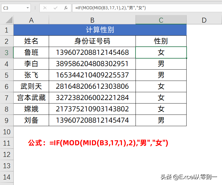 12组Excel函数公式，可直接套用，小白也能变大神