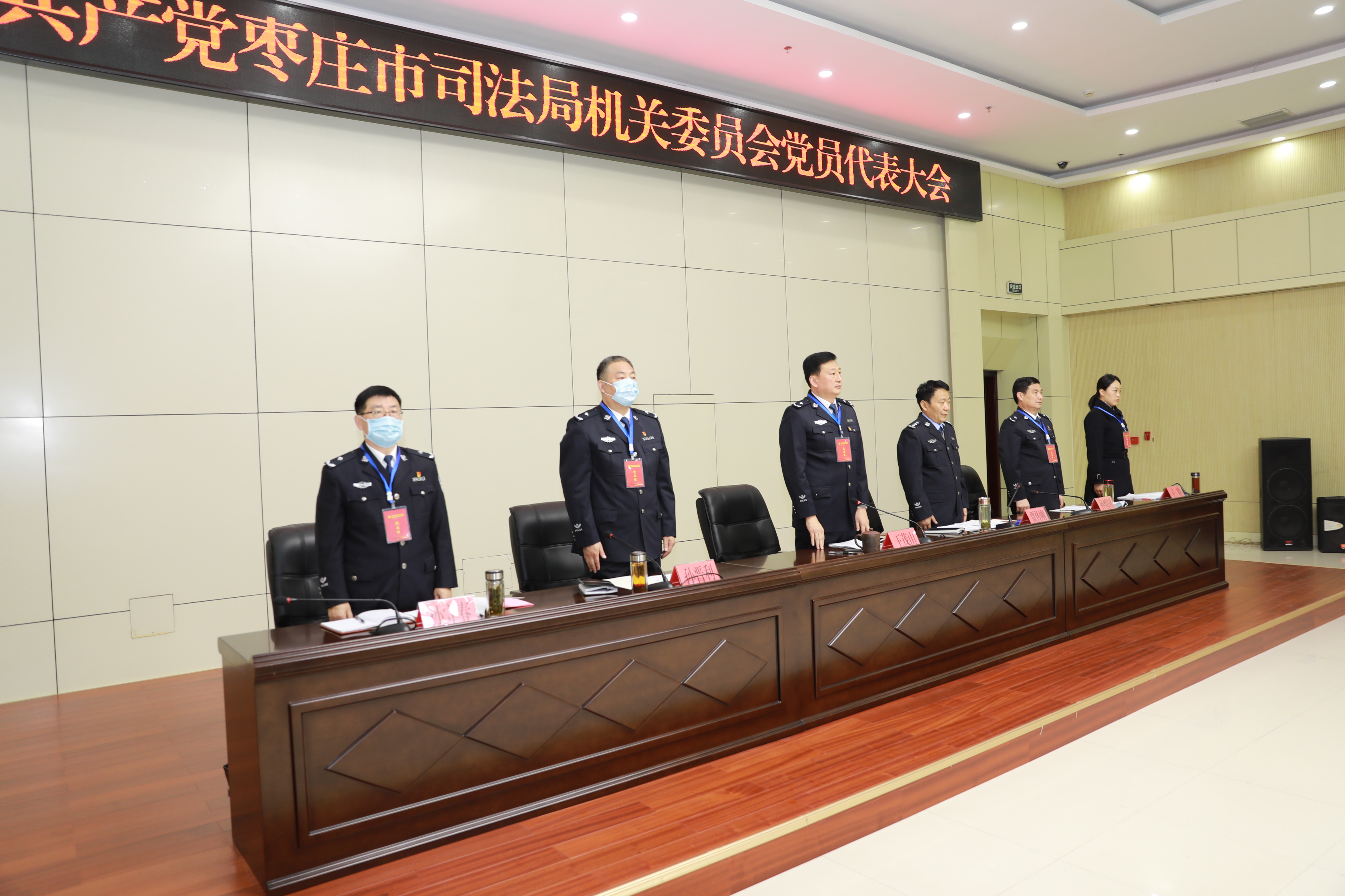 中共枣庄市司法局机关委员会党员代表大会隆重召开