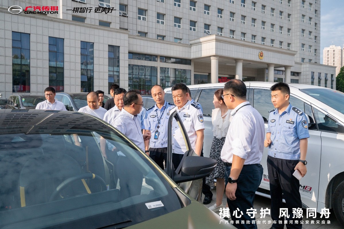 2000臺傳祺車馳援河南，首批百臺代步車正式交付