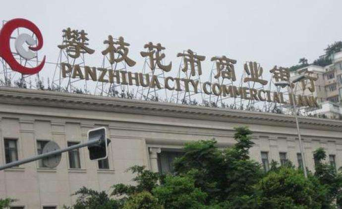 攀枝花、凉山州两城商行宣布合并 这是传说中的