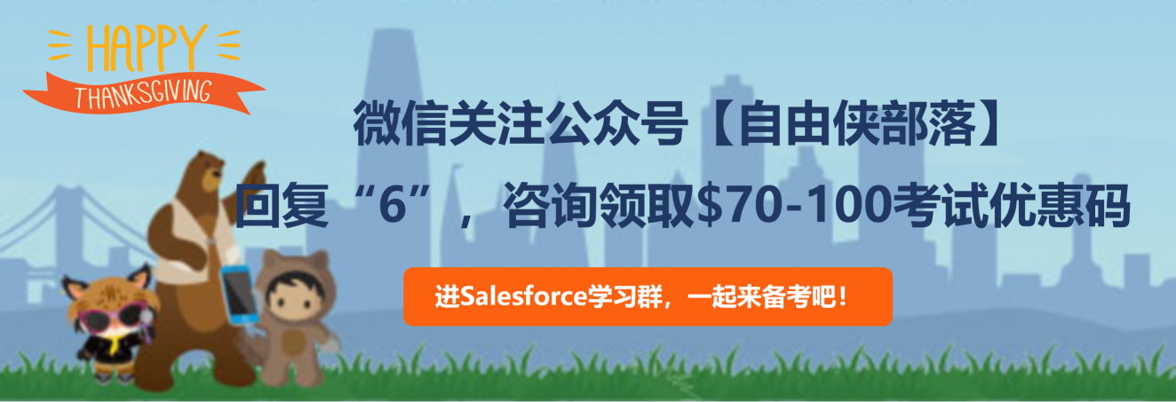 如何与Salesforce招聘人员建立联系