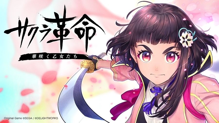 半年就夭折了！《樱花革命绽放的少女们》6月30日停止运营