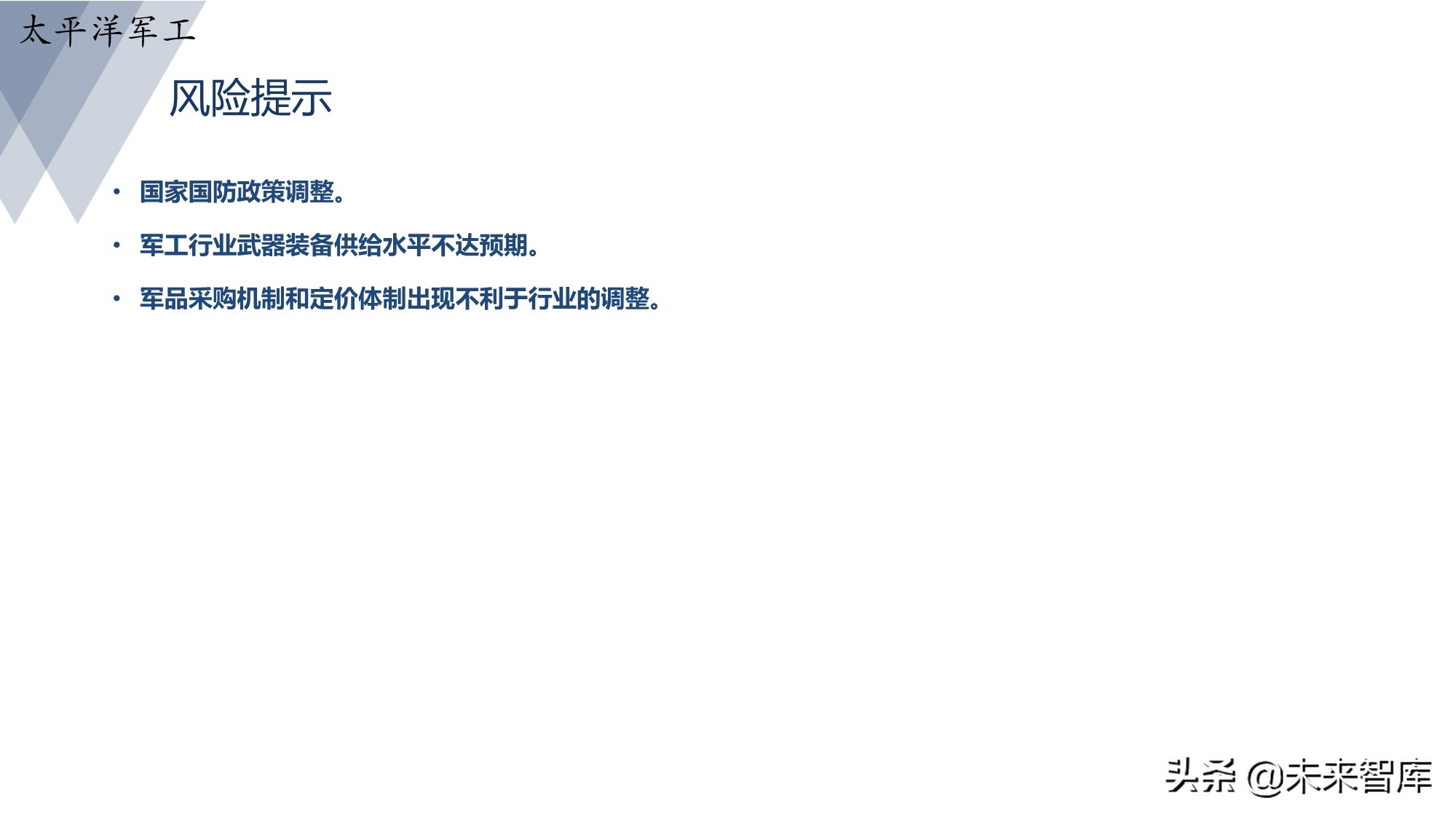 军工行业研究：军工强势周期风云突起，高壁垒龙头亮剑强者恒强