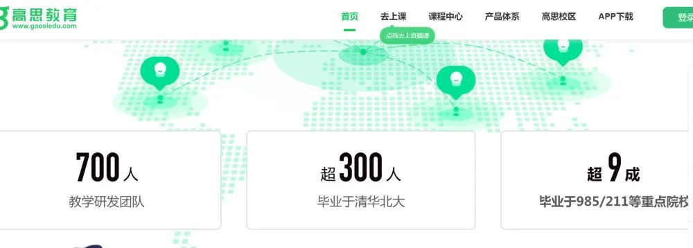 记者暗访高思、新东方等：网上教师“资格”存