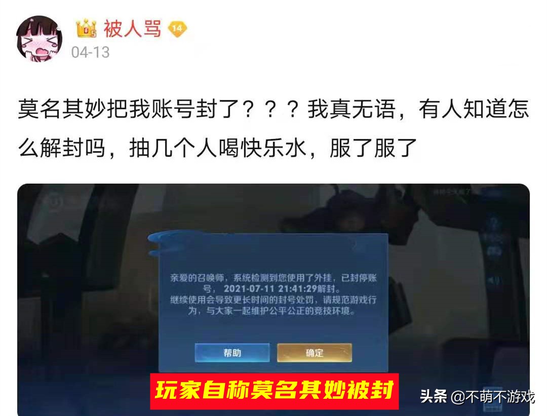外挂打击力度加大，玩家称被误封，得知真相后，网友要求永久封禁