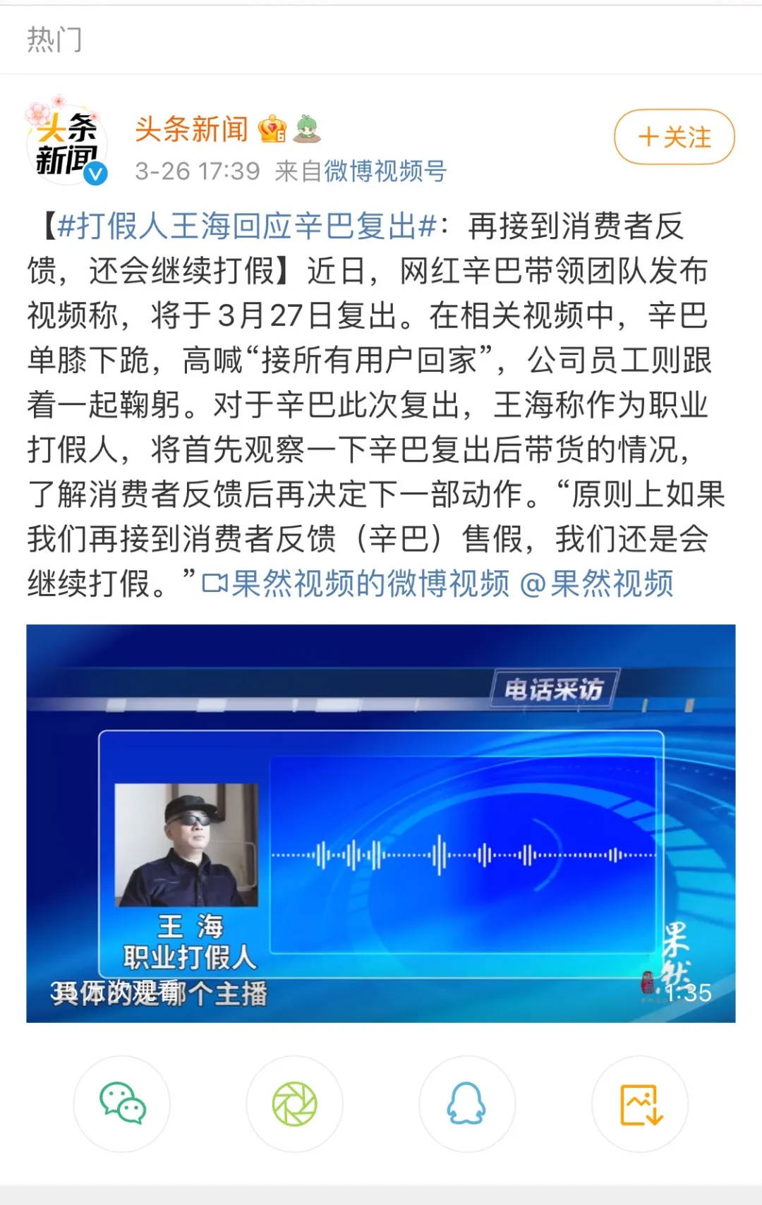 网红主播辛巴高调回归就割了20多亿元“韭菜”，网友：互联网真没记忆了？