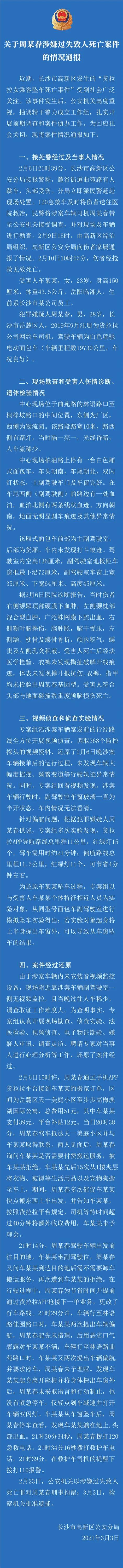 警方发布“货拉拉女生跳车事件”情况通报，货拉拉再次致歉并称将全力推进安全整改