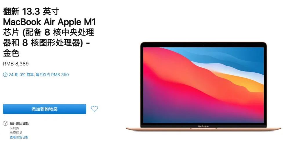 官网低价 M1 MacBook Air 终于上架！国行翻新