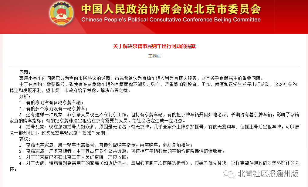 政协委员提议：京籍无车家庭第一辆车无需摇号