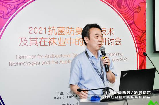 2021年抗菌防臭/消臭技术及其在袜业中的应用研讨会在上海召开