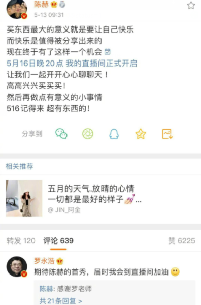 继杨幂、李小璐之后，陈赫迎来直播首秀，带货