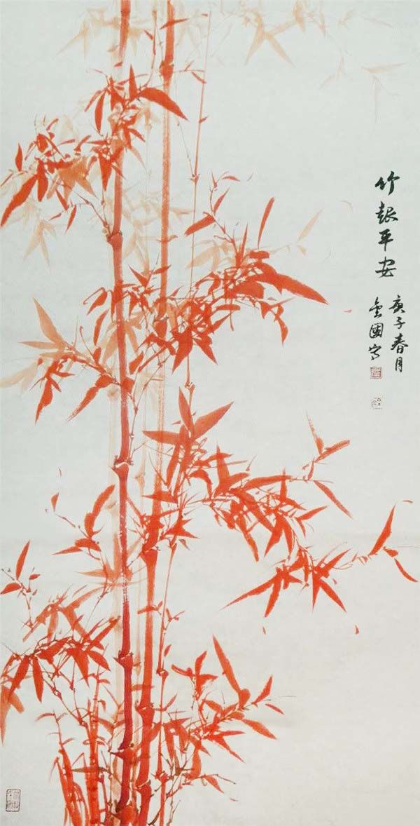 晋滇联展书画作品集：左金国之墨竹画