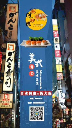 寿司产品推广方案篇