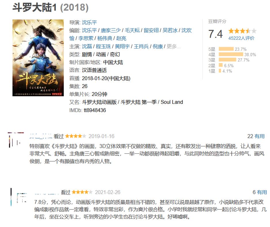 《斗罗大陆：魂师对决》复盘：主推方向“跟动画一模一样”的手游
