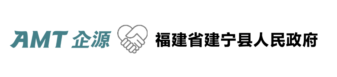 AMT与建宁县农业农村局、浙江富冶集团等企业成功签约