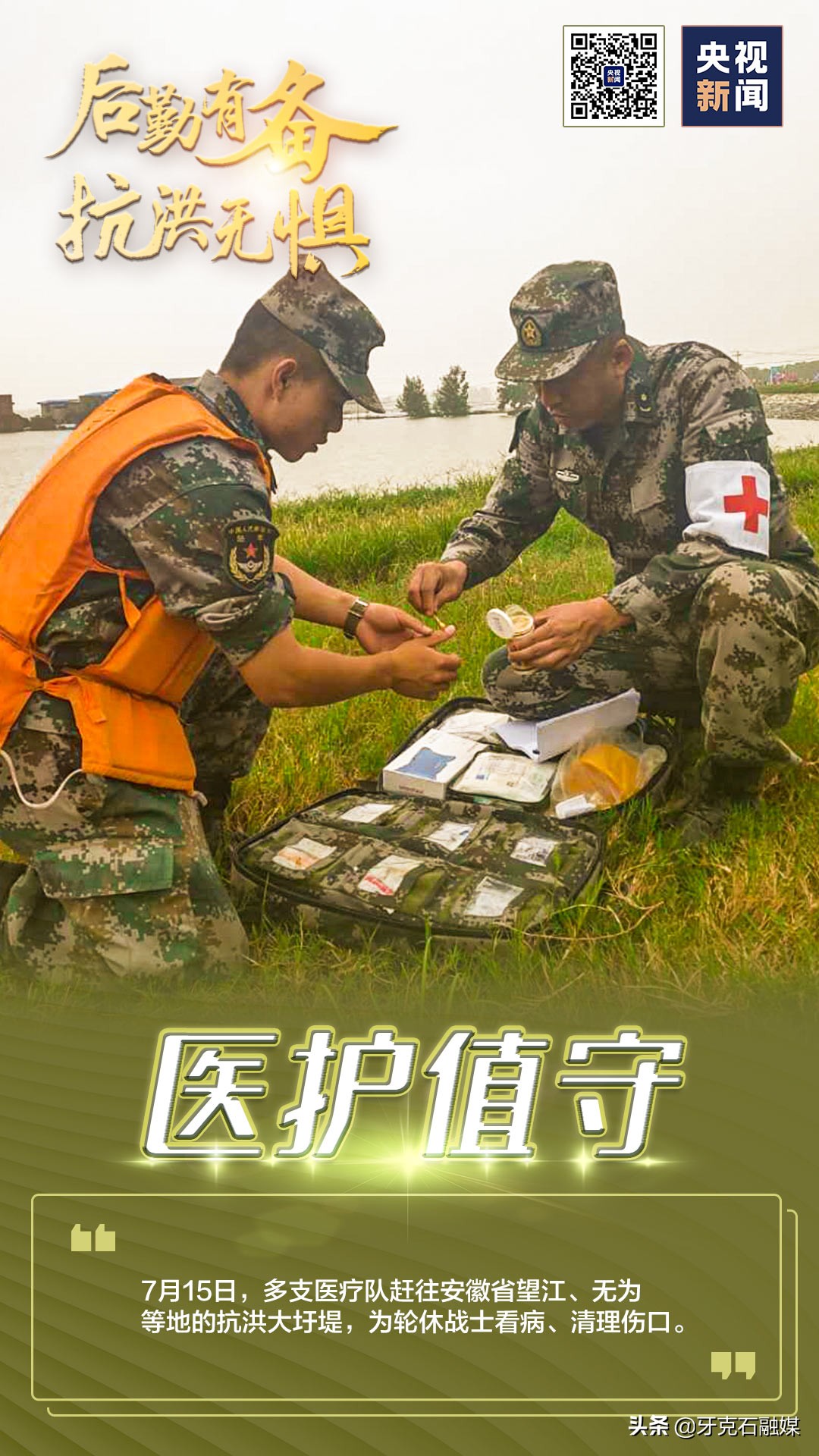 后勤有备抗洪无惧！守护好前线的抗洪英雄