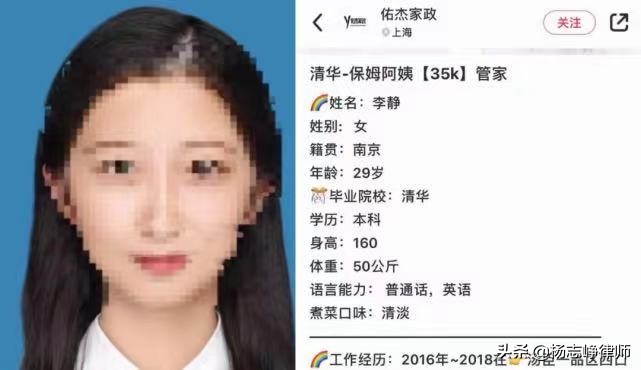 “清华毕业生”应聘保姆，涉事公司被立案