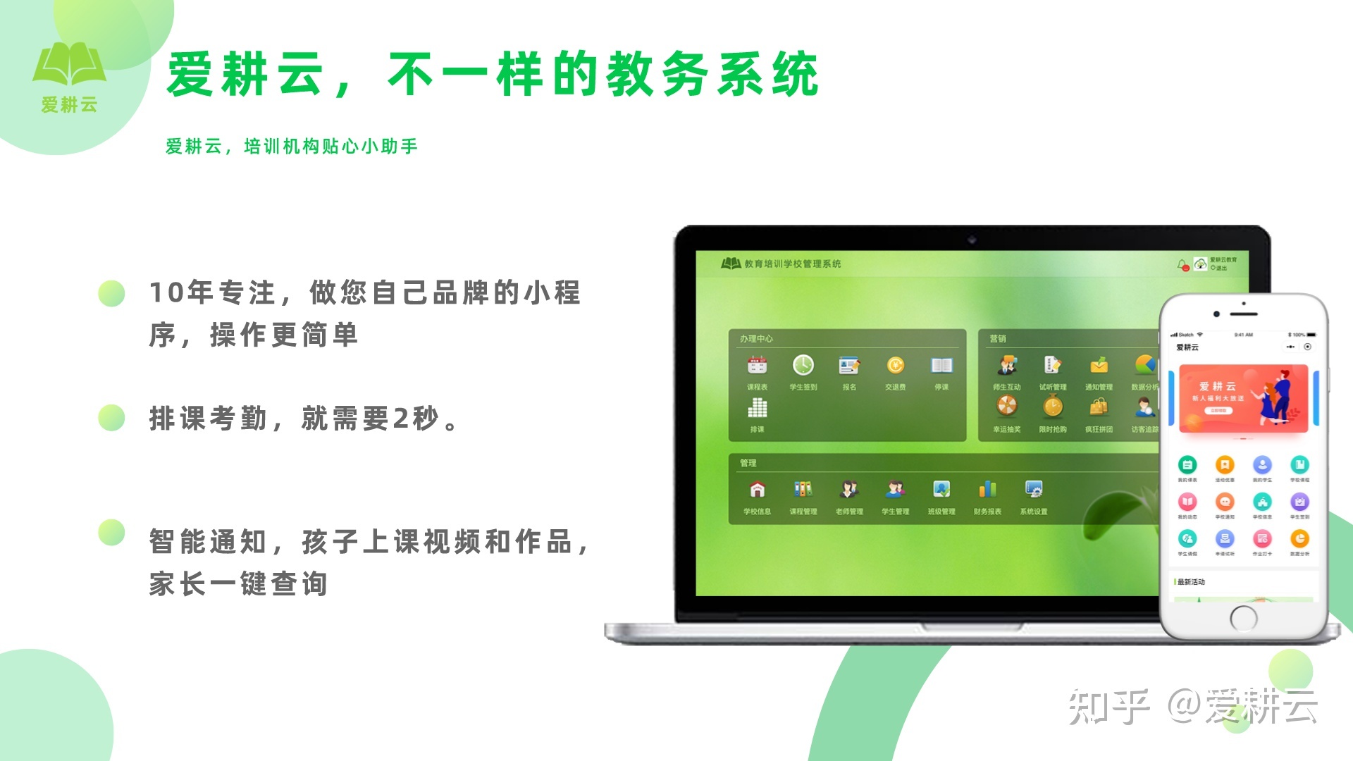 少儿艺术培训管理系统转介绍的解决方案