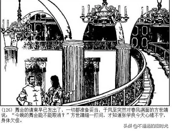 连环画欣赏一《少帅传奇》