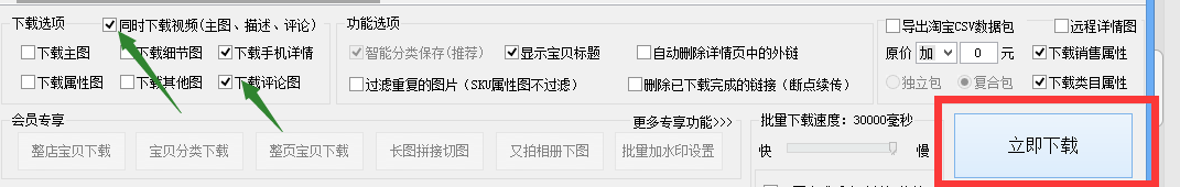 教你一键批量下载天猫买家秀图片、视频及文字